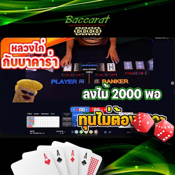 เทคนิคบาคาร่า เล่นยังไงให้สามารถทำกำไรจากเกมนี้ได้ทุกวัน จริง ๆ แล้วไม่ใช่เรื่องที่ยากเลย ซึ่งเกมบาคาร่านั้น เป็นเกมที่มีโอกาสชนะเดิมพันแบบ 50 – 50